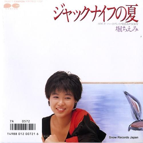 堀ちえみ - ジャックナイフの