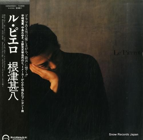 根津甚八 - ル・ピエロ -