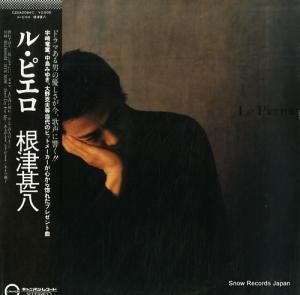 根津甚八 - ル・ピエロ - C25A0064