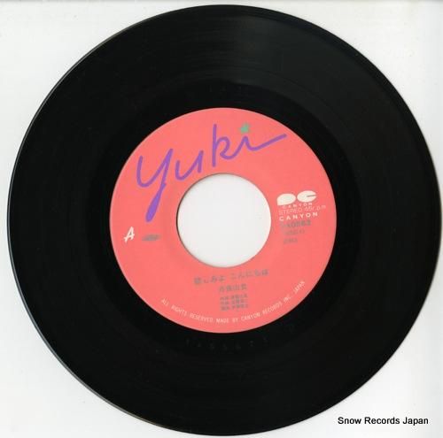 斉藤由貴 悲しみよ こんにちは 7A0562 | レコード通販