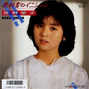 佐野量子 - 教科書のイニシャル - RHS-240