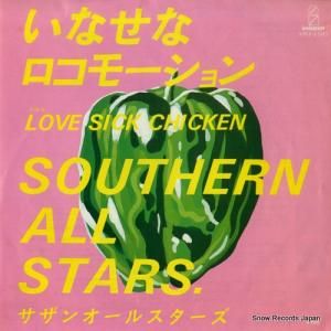 サザンオールスターズ - いなせなロコモーション - VIHX-1501