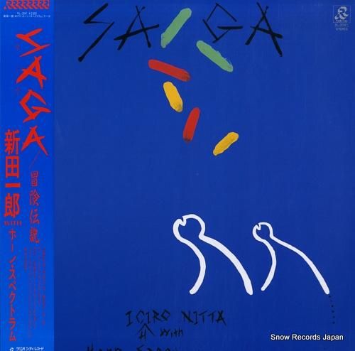 新田一郎 - サーガ・冒険伝説