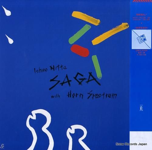 新田一郎 - サーガ・冒険伝説