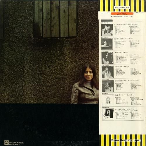 グラシェラ・スサーナ - 別に