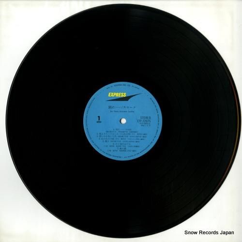 グラシェラ・スサーナ - 別に