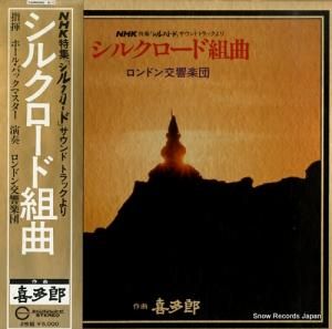 ポール・バックマスター - 喜多郎:シルクロード組曲 - C50R0060