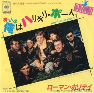 ローマン・ホリデイ - 俺はハリキリ・ボーイ - 07SP723
