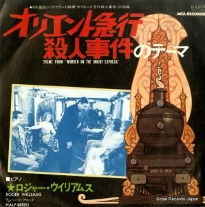 ロジャー・ウィリアムス - オリエント急行殺人事件のテーマ - D-1277