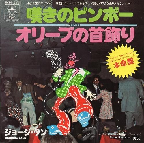 ジョージ・ダン - 嘆きのビン