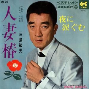 三島敏夫 - 人妻椿 - SAS-719