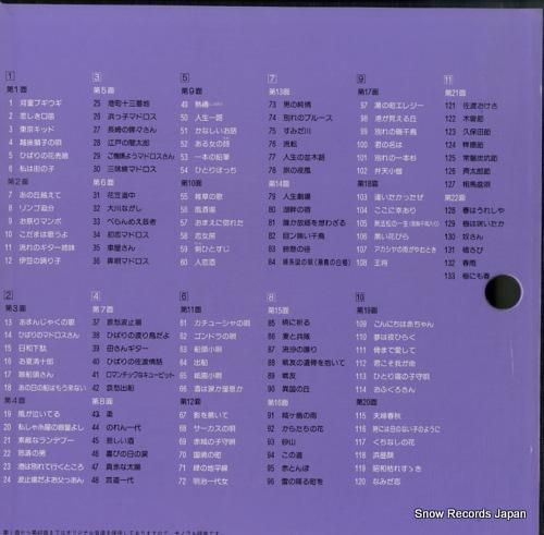 美空ひばり - 美空ひばり全集