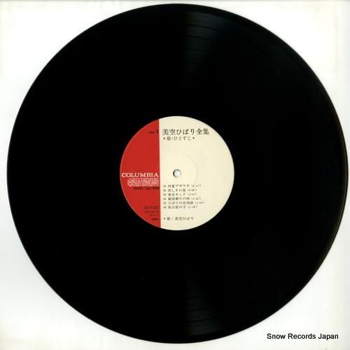 美空ひばり - 美空ひばり全集