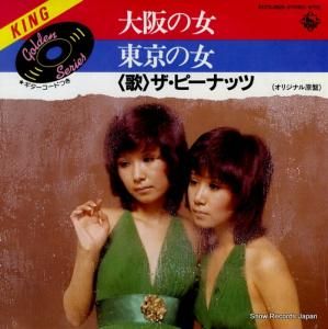 ザ・ピーナッツ - 大阪の女 - K07S-2828