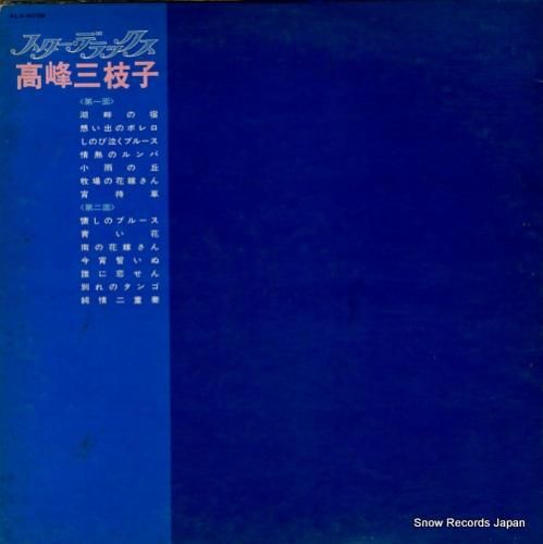 高峰三枝子 - スター・デラッ