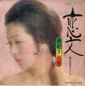 由紀さおり - 恋文 - ETP-2892