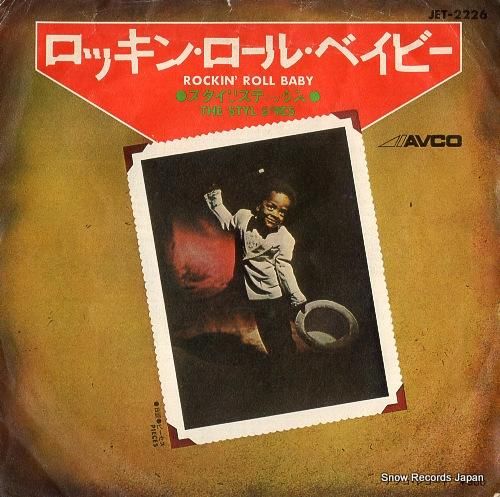 スタイリスティックス - ロッ