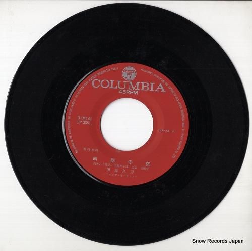 伊藤久男 - 同期の桜 - D