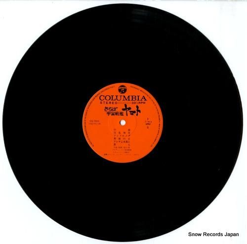 宮川泰 - さらば宇宙戦艦ヤマ