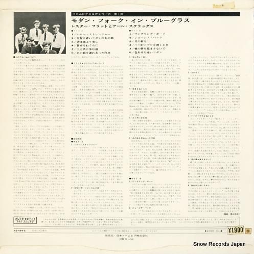 レスター・フラット&アール・ス