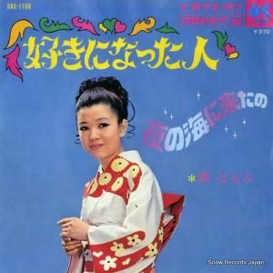 都はるみ - 好きになった人 - SAS-1168