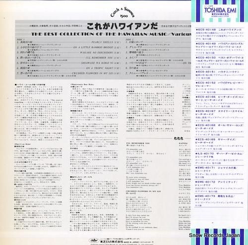 V/A - これがハワイアンだ