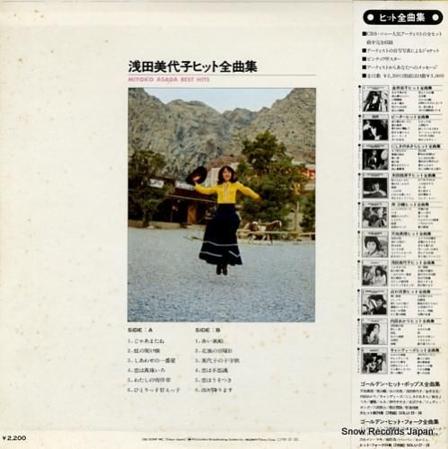 浅田美代子 - 浅田美代子ヒッ