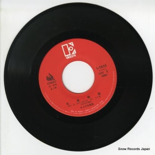 チャゲ&飛鳥 - 北風物語 -