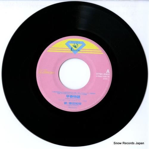 原田知世 - 早春物語 - 0