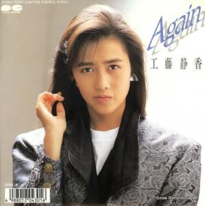 工藤静香 - again - 7A0801