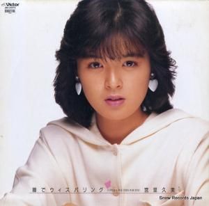 宮里久美 - 瞳でウィスパリング - JBX-25073