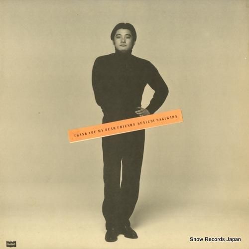 萩原健一 - 9月25吉日、友