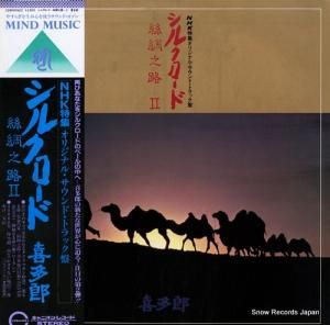 喜多郎 - シルクロード〜絲綢之路〜2 - C25R0052