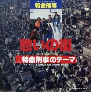 木村昇 - 愁いの街 - AK-616-AX