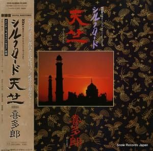 喜多郎 - nhk特集オリジナル・サウンドトラックより「シルクロード」天竺 - 1342-5(28SD)