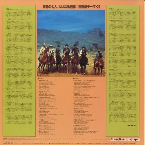 V/A - 荒野の七人/大いな