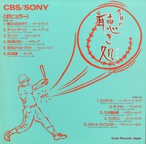V/A - cbsˡϥץåϥ饤 - XAAP90067