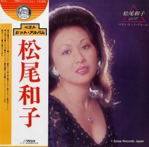 松尾和子 - ベスト・ヒット・アルバム - GX-21