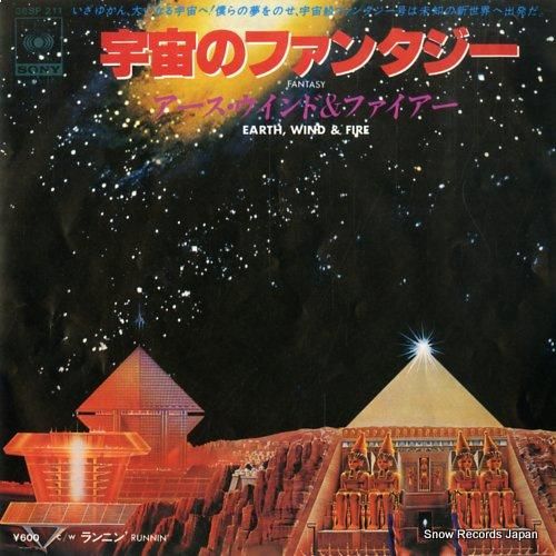 アース・ウィンド&ファイアー