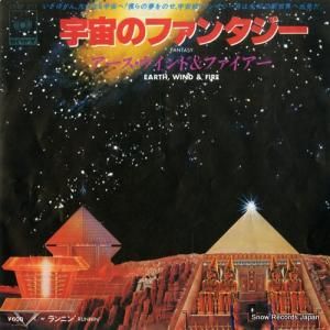 アース・ウィンド&ファイアー - 宇宙のファンタジー - 06SP211