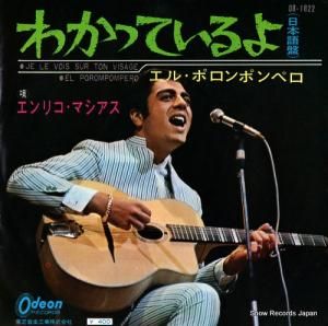 エンリコ・マシアス - わかっているよ(日本語盤) - OR-1822