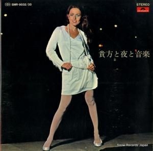 V/A - 貴方と夜と音楽 - SMR-9032