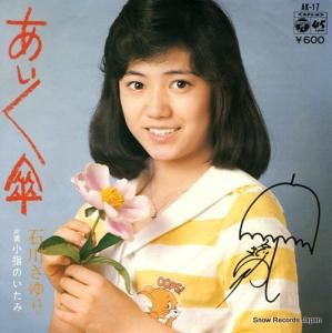 石川さゆり - あいあい傘 - AK-17