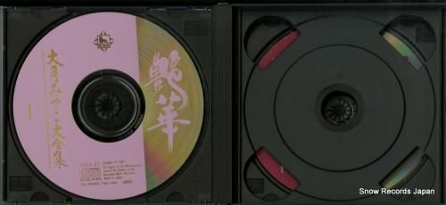 CD: 大月みやこ - 艶華・