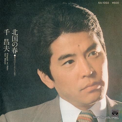 千昌夫 - 北国の春 - KA