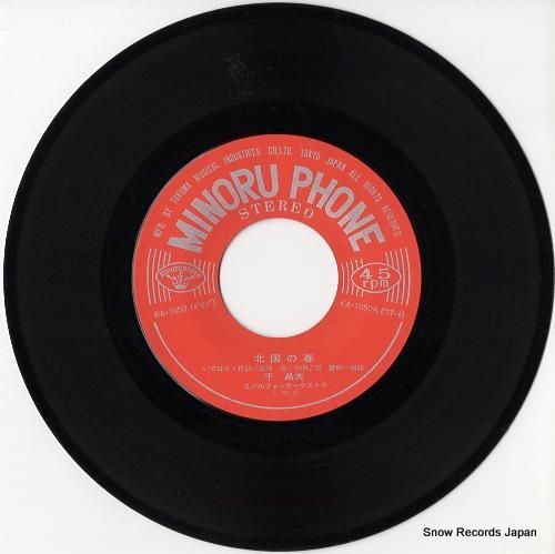 千昌夫 - 北国の春 - KA