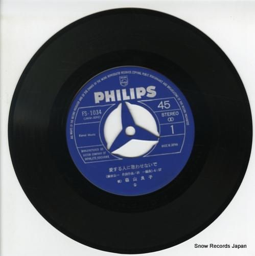 森山良子 - 愛する人に歌わせ