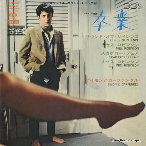 サイモンとガーファンクル -