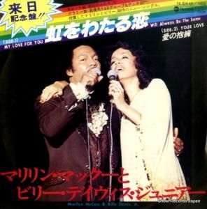 マリリン・マックー&ビリー・デイヴィスJR. - 虹をわたる恋 - YK-824-AB