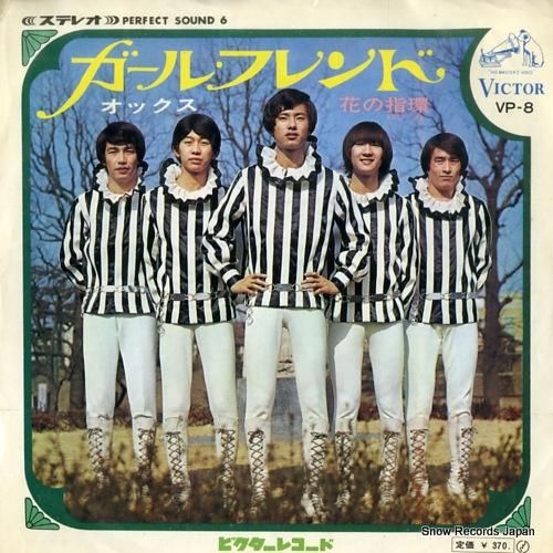 オックス - ガール・フレンド